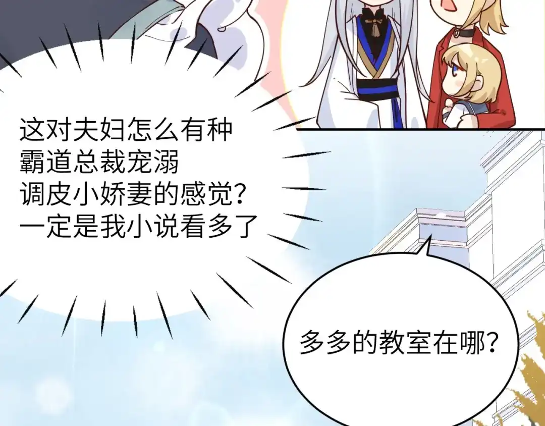 《修真奶爸惹不起》第11话 多多和少少 第16页