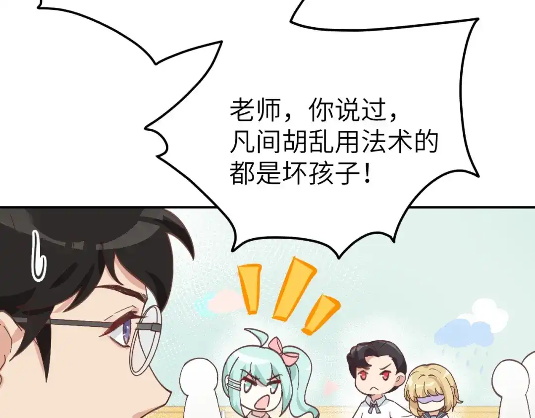 《修真奶爸惹不起》第11话 多多和少少 第106页