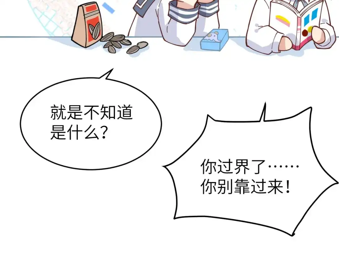 《修真奶爸惹不起》第11话 多多和少少 第52页