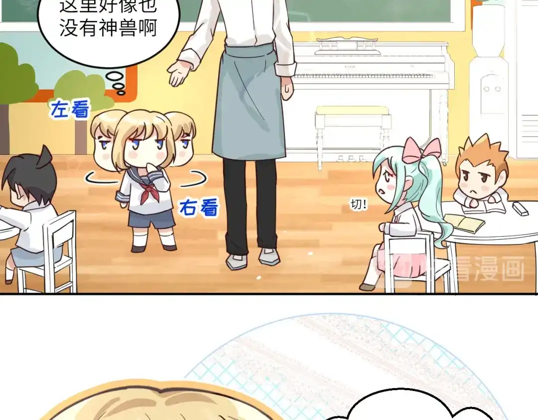 《修真奶爸惹不起》第11话 多多和少少 第28页