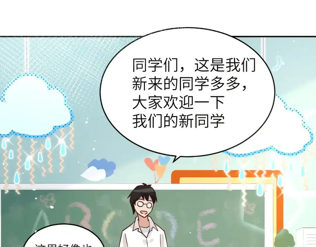 《修真奶爸惹不起》第11话 多多和少少 第27页