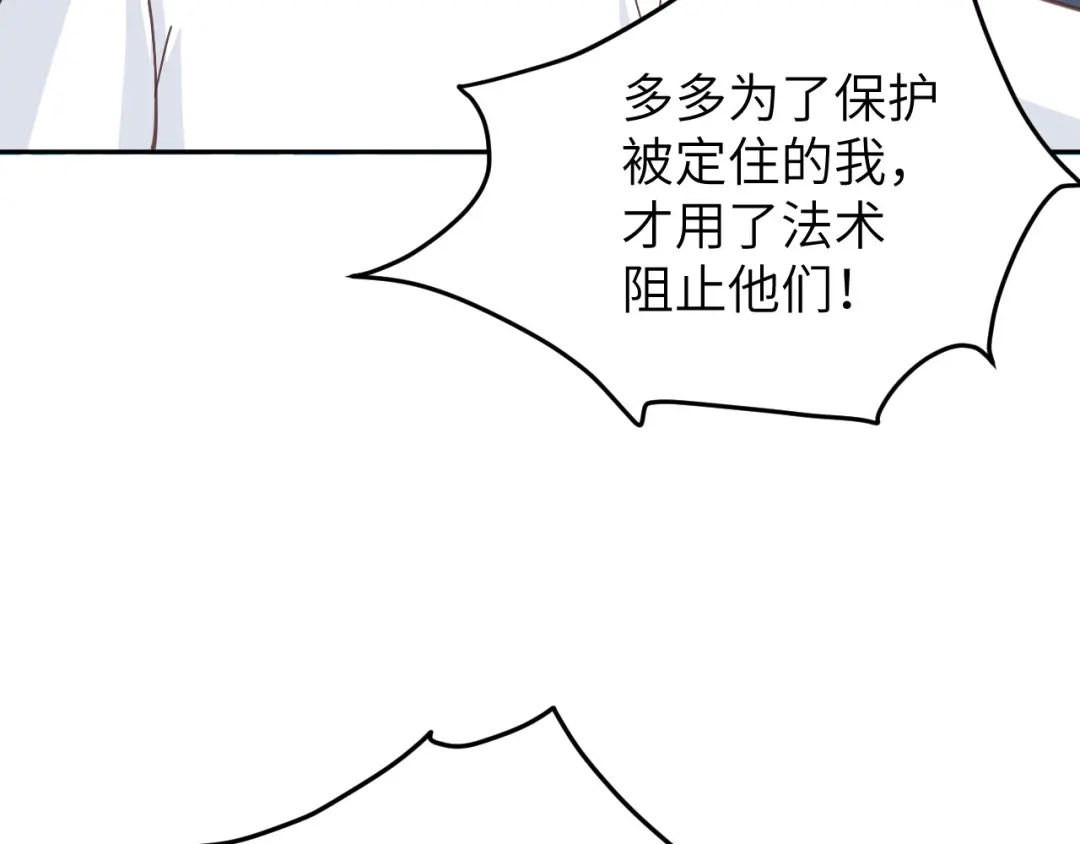 《修真奶爸惹不起》第11话 多多和少少 第110页