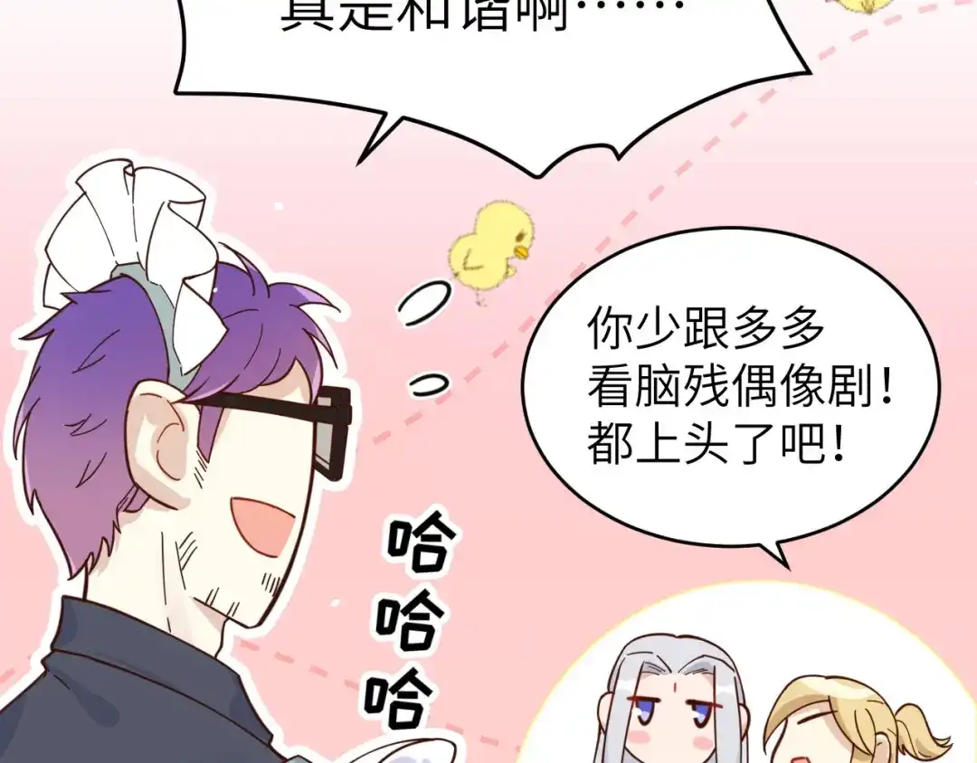《修真奶爸惹不起》第11话 多多和少少 第15页