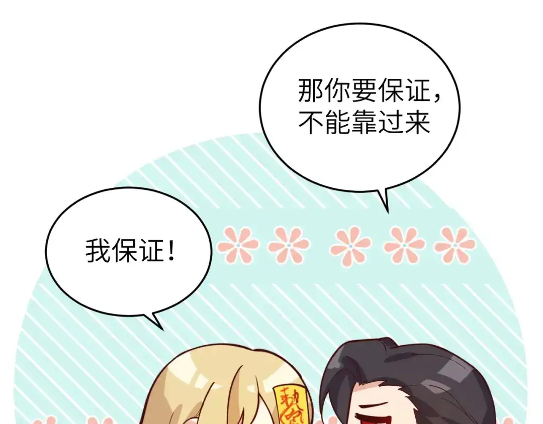 《修真奶爸惹不起》第11话 多多和少少 第61页