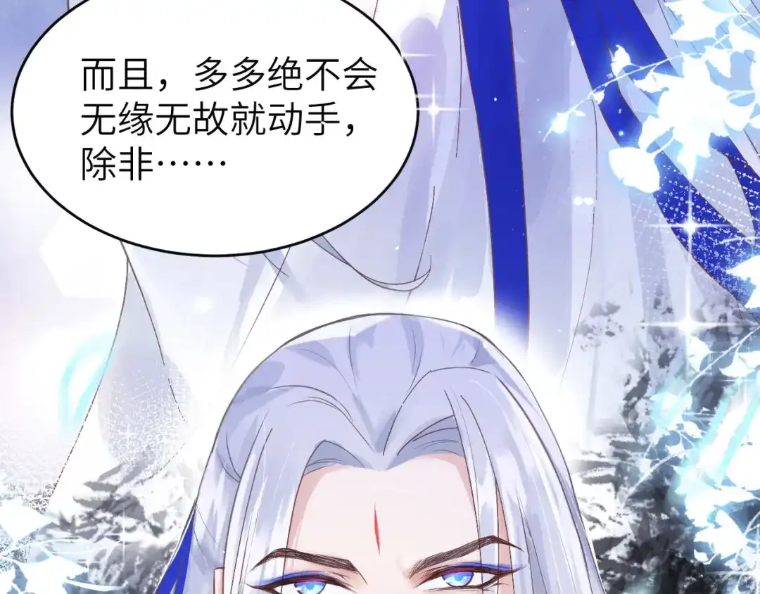《修真奶爸惹不起》第11话 多多和少少 第119页