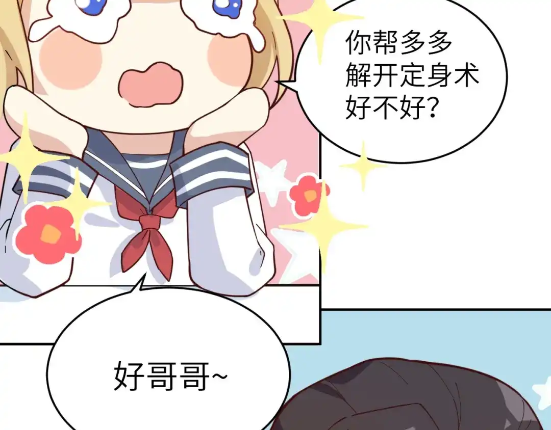 《修真奶爸惹不起》第11话 多多和少少 第59页
