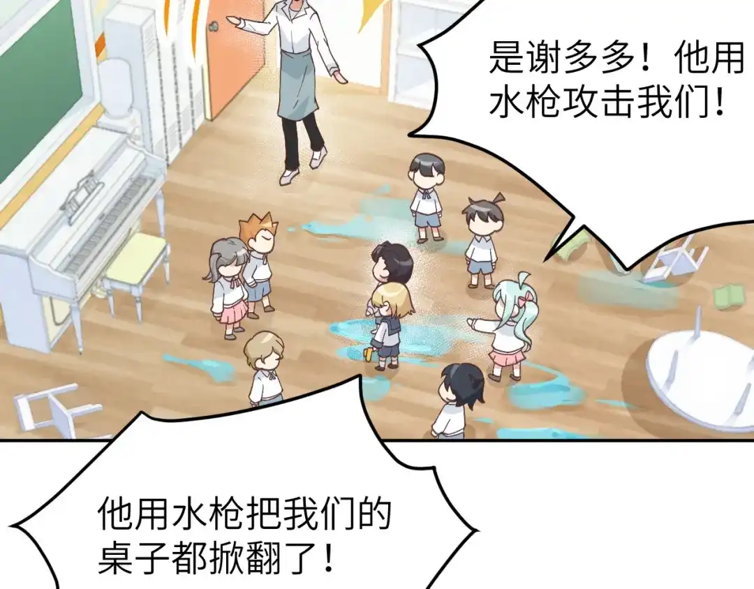 《修真奶爸惹不起》第11话 多多和少少 第105页