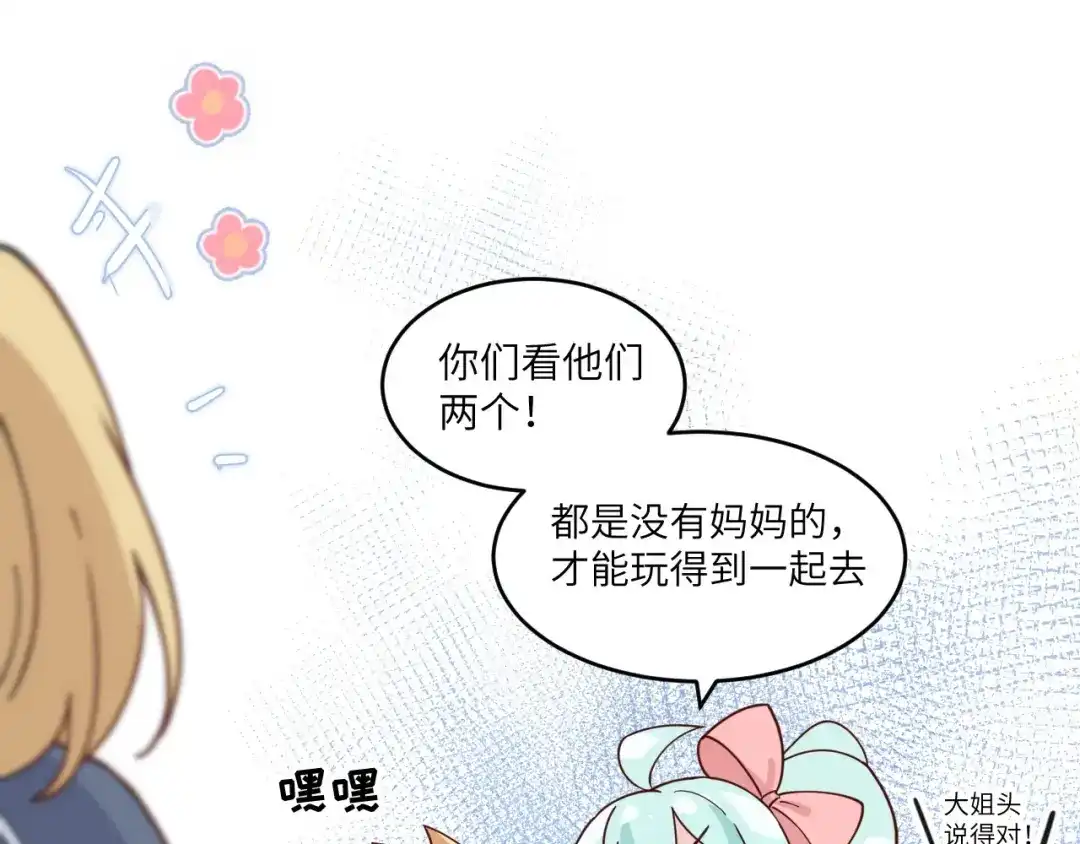 《修真奶爸惹不起》第11话 多多和少少 第69页