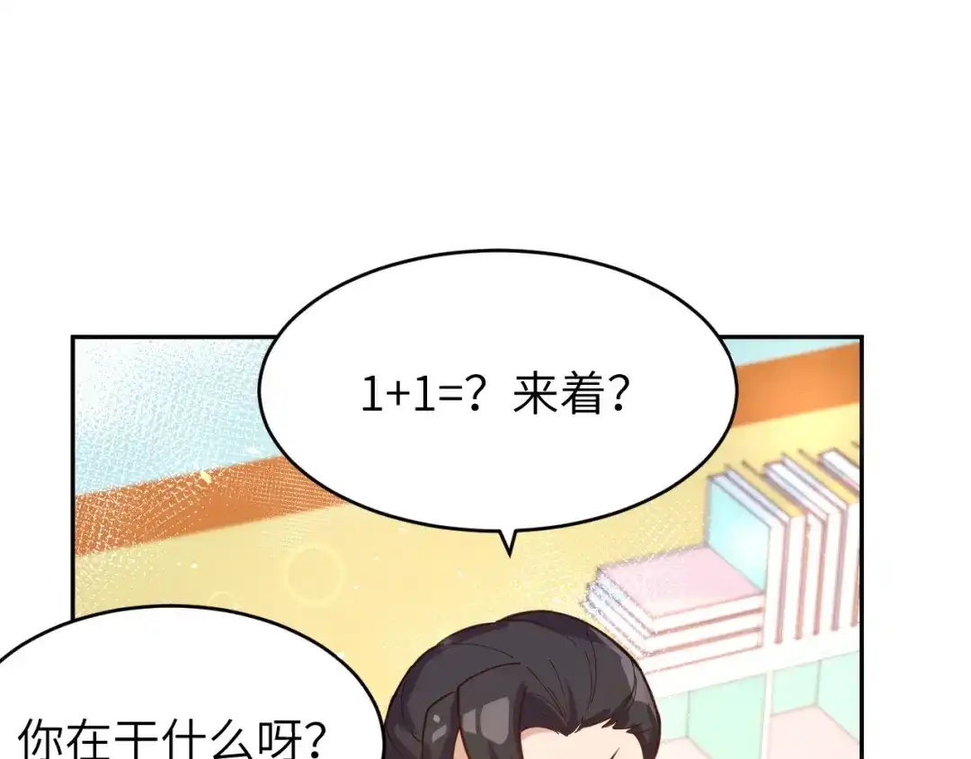 《修真奶爸惹不起》第11话 多多和少少 第36页