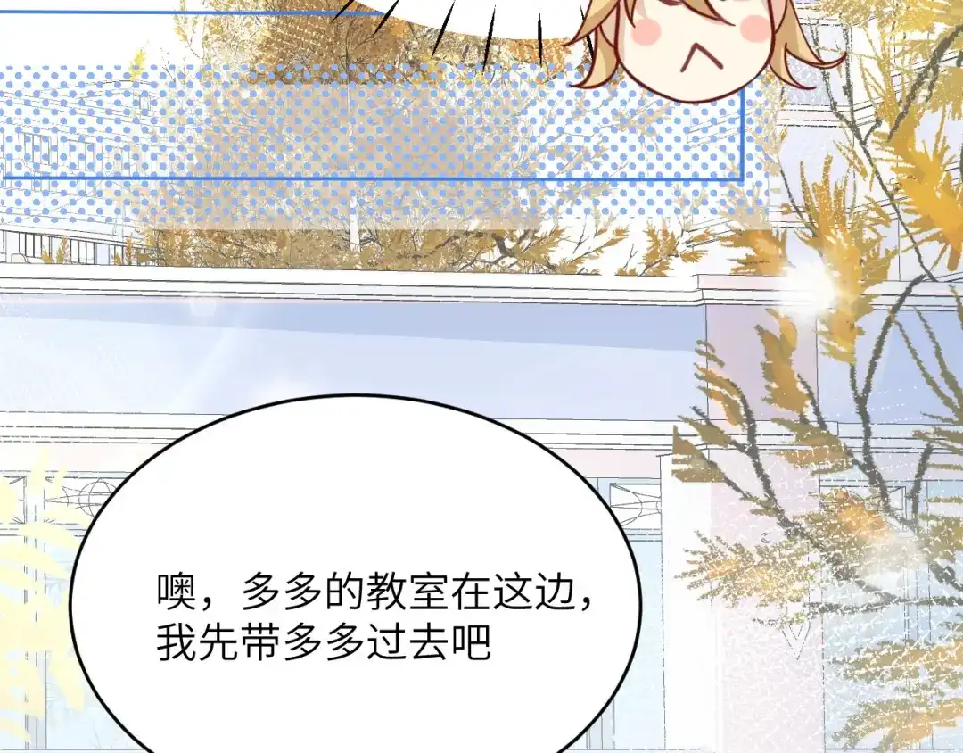 《修真奶爸惹不起》第11话 多多和少少 第18页