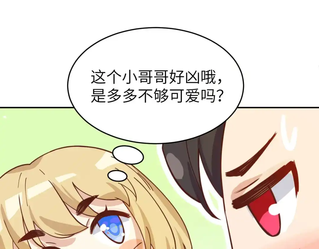 《修真奶爸惹不起》第11话 多多和少少 第40页
