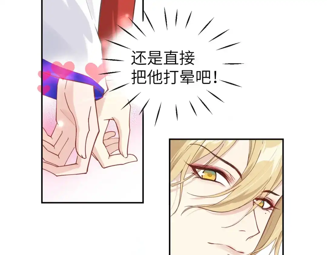 《修真奶爸惹不起》第11话 多多和少少 第88页