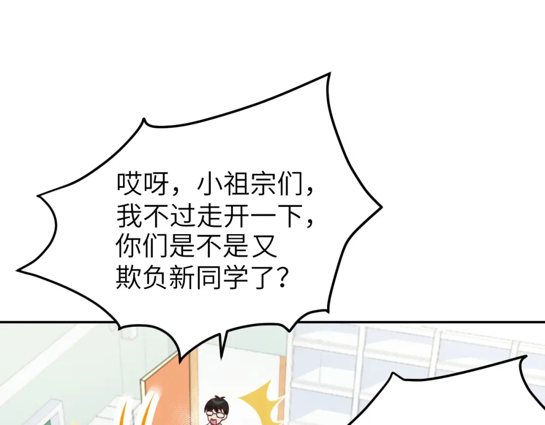 《修真奶爸惹不起》第11话 多多和少少 第104页