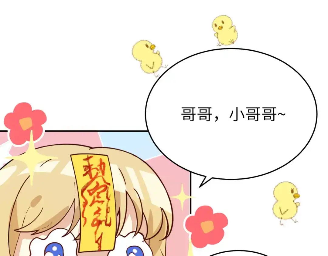 《修真奶爸惹不起》第11话 多多和少少 第58页