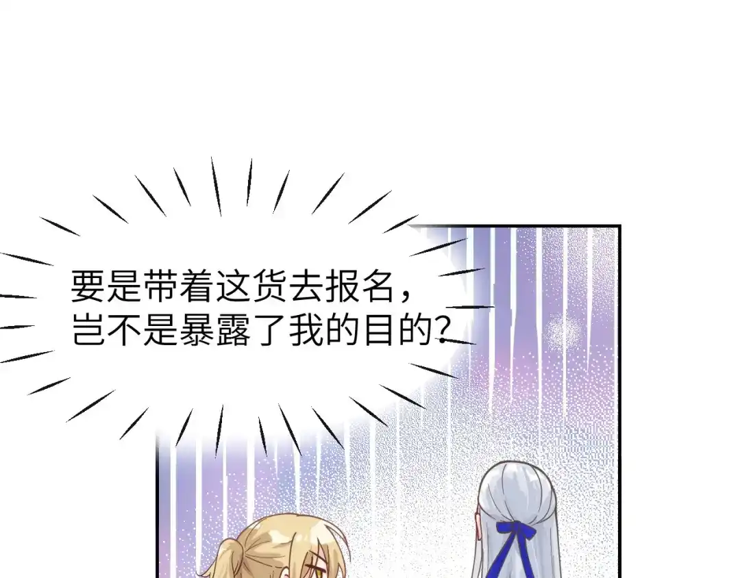《修真奶爸惹不起》第11话 多多和少少 第86页
