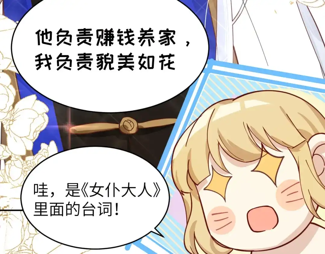 《修真奶爸惹不起》第11话 多多和少少 第13页