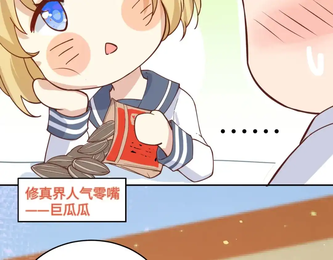 《修真奶爸惹不起》第11话 多多和少少 第41页