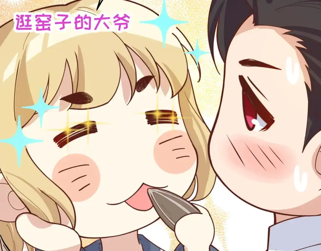 《修真奶爸惹不起》第11话 多多和少少 第45页