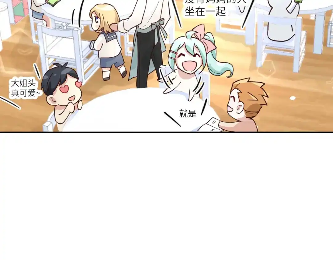 《修真奶爸惹不起》第11话 多多和少少 第34页