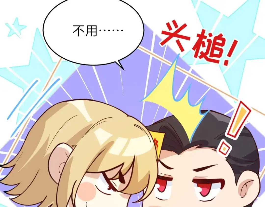 《修真奶爸惹不起》第11话 多多和少少 第64页