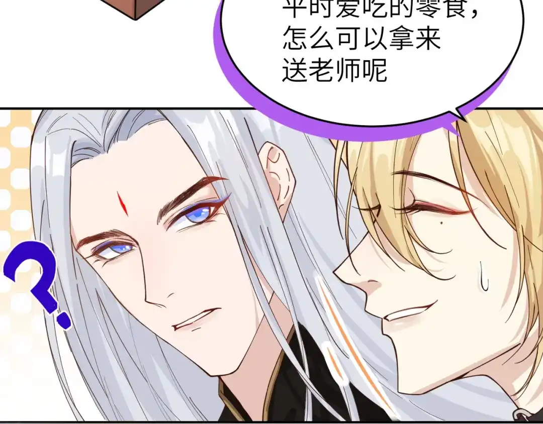 《修真奶爸惹不起》第11话 多多和少少 第5页