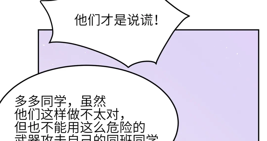 《修真奶爸惹不起》第11话 多多和少少 第111页