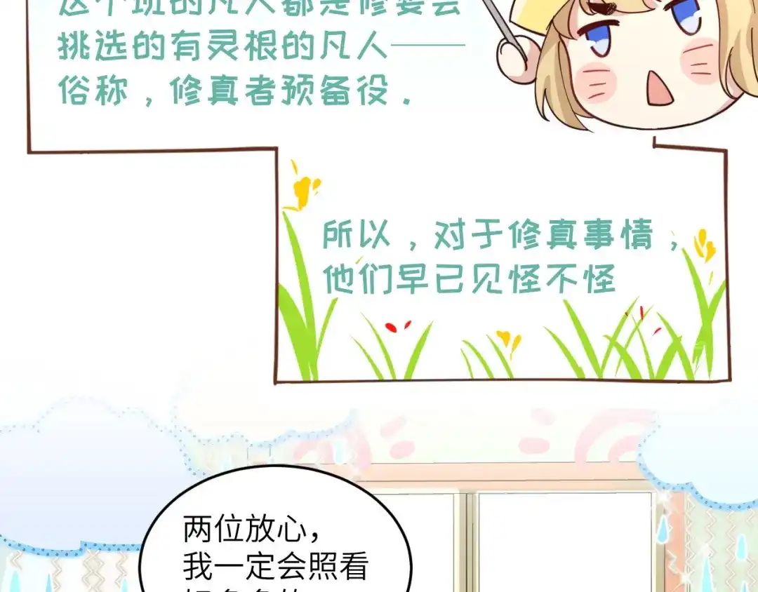 《修真奶爸惹不起》第11话 多多和少少 第22页