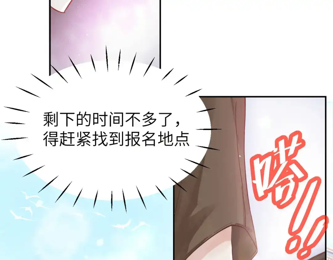 《修真奶爸惹不起》第11话 多多和少少 第73页