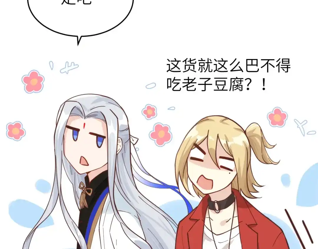 《修真奶爸惹不起》第11话 多多和少少 第79页
