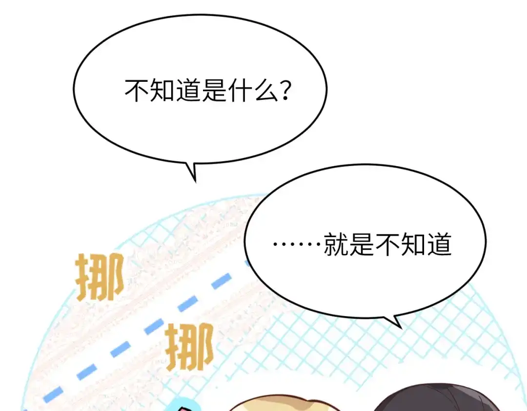 《修真奶爸惹不起》第11话 多多和少少 第50页
