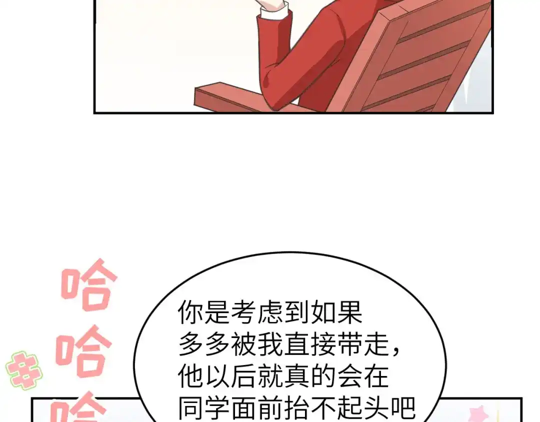 《修真奶爸惹不起》第12话我儿子不需要受这种委屈 第59页