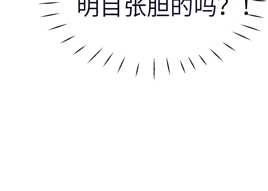 《修真奶爸惹不起》第12话我儿子不需要受这种委屈 第97页