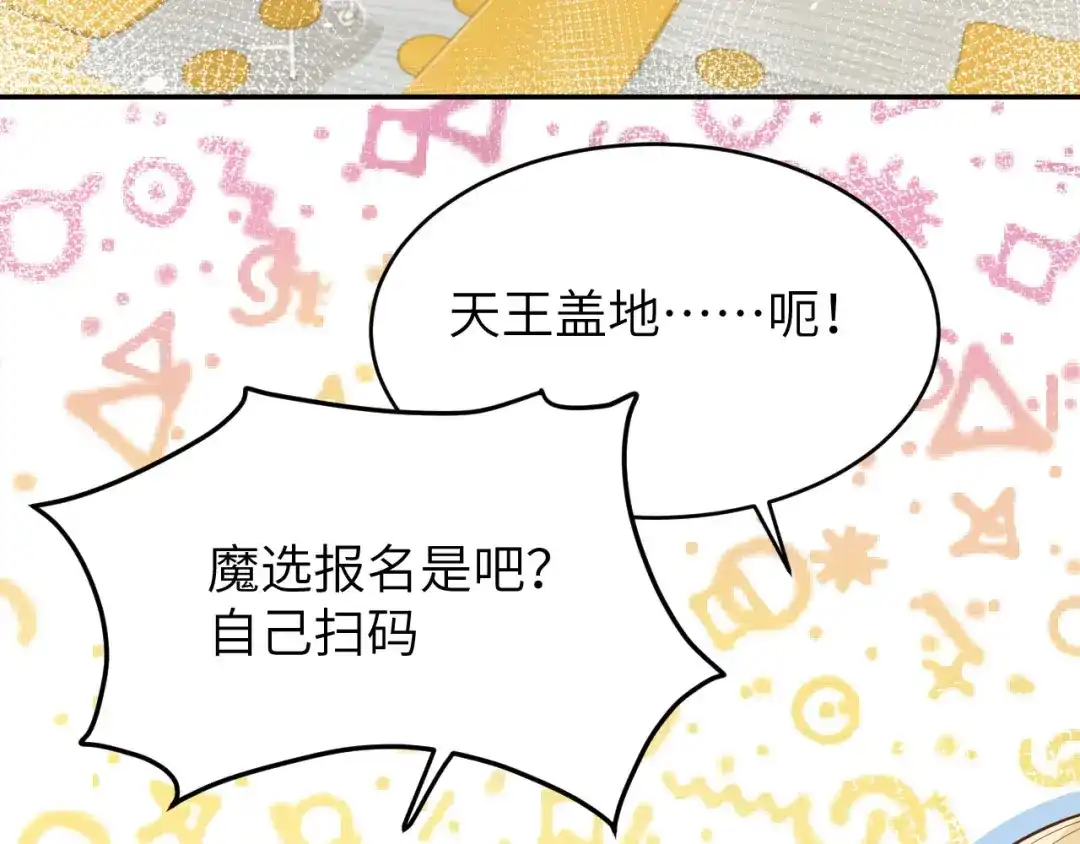 《修真奶爸惹不起》第12话我儿子不需要受这种委屈 第94页