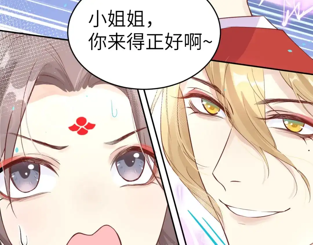 《修真奶爸惹不起》第12话我儿子不需要受这种委屈 第124页