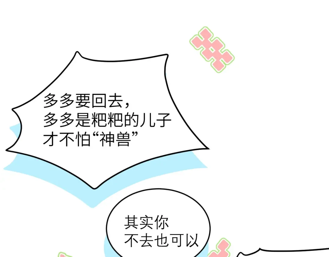 《修真奶爸惹不起》第12话我儿子不需要受这种委屈 第51页
