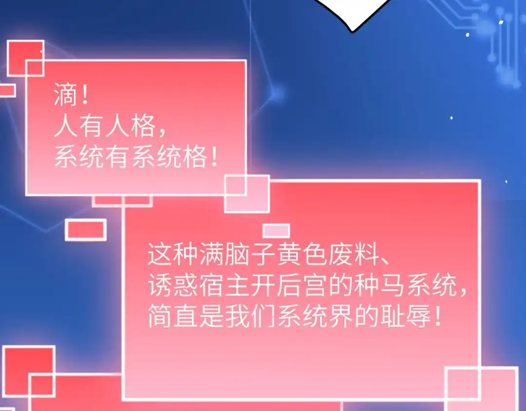 《修真奶爸惹不起》第12话我儿子不需要受这种委屈 第108页
