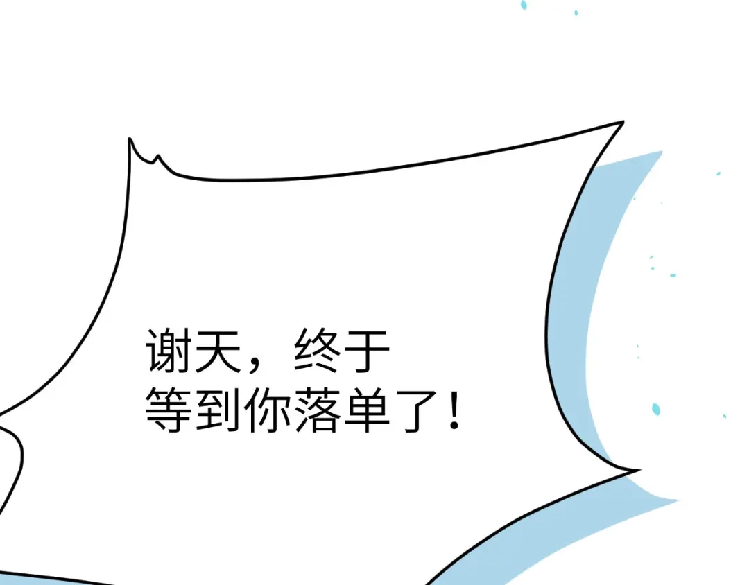 《修真奶爸惹不起》第12话我儿子不需要受这种委屈 第116页