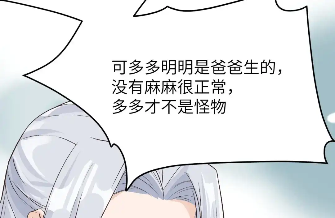 《修真奶爸惹不起》第12话我儿子不需要受这种委屈 第36页
