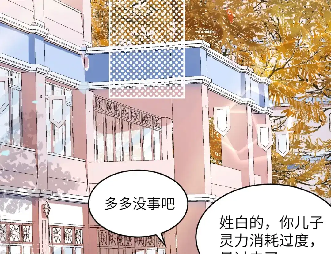 《修真奶爸惹不起》第12话我儿子不需要受这种委屈 第24页