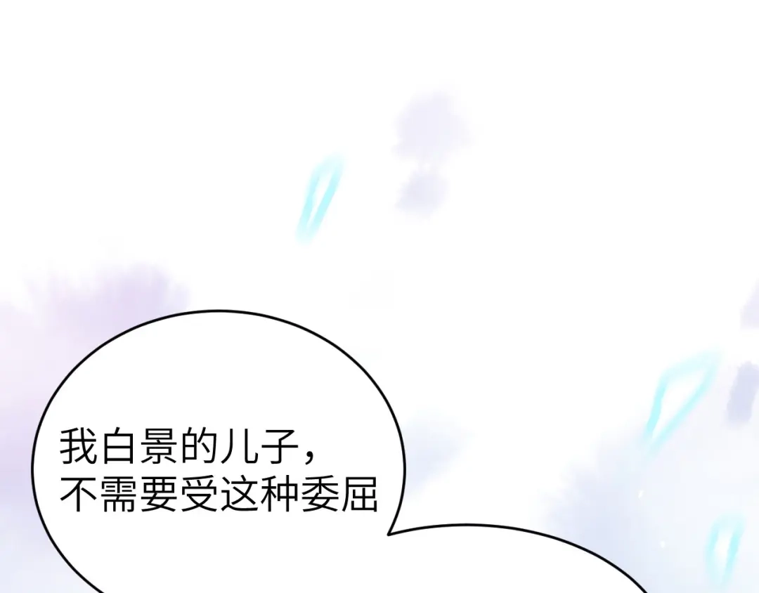《修真奶爸惹不起》第12话我儿子不需要受这种委屈 第4页