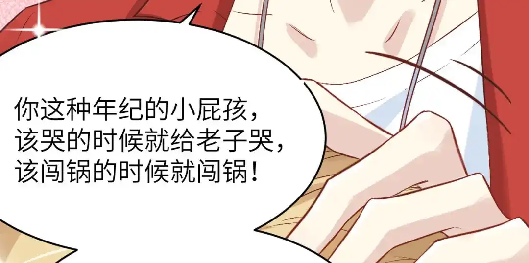 《修真奶爸惹不起》第12话我儿子不需要受这种委屈 第42页
