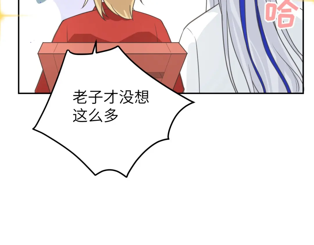 《修真奶爸惹不起》第12话我儿子不需要受这种委屈 第62页