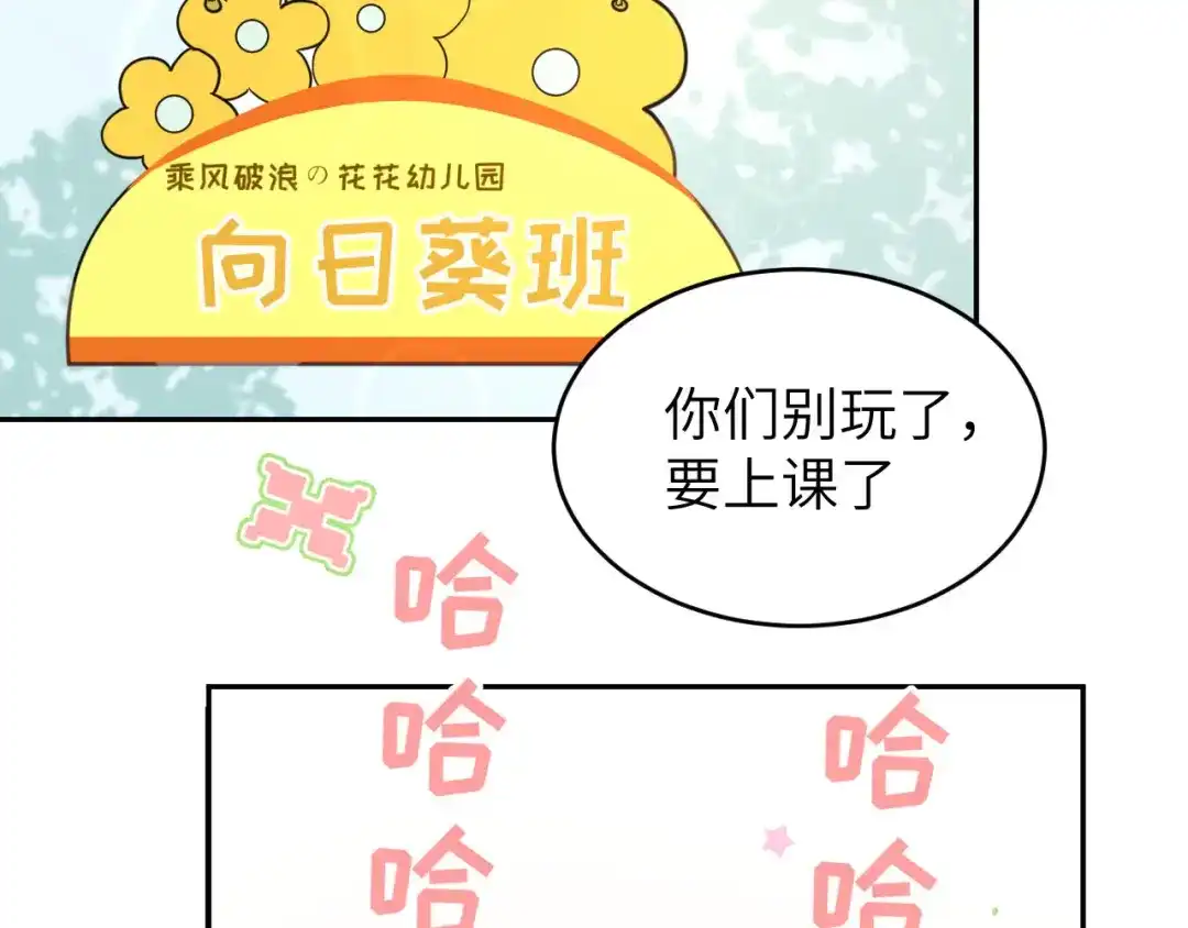 《修真奶爸惹不起》第12话我儿子不需要受这种委屈 第56页