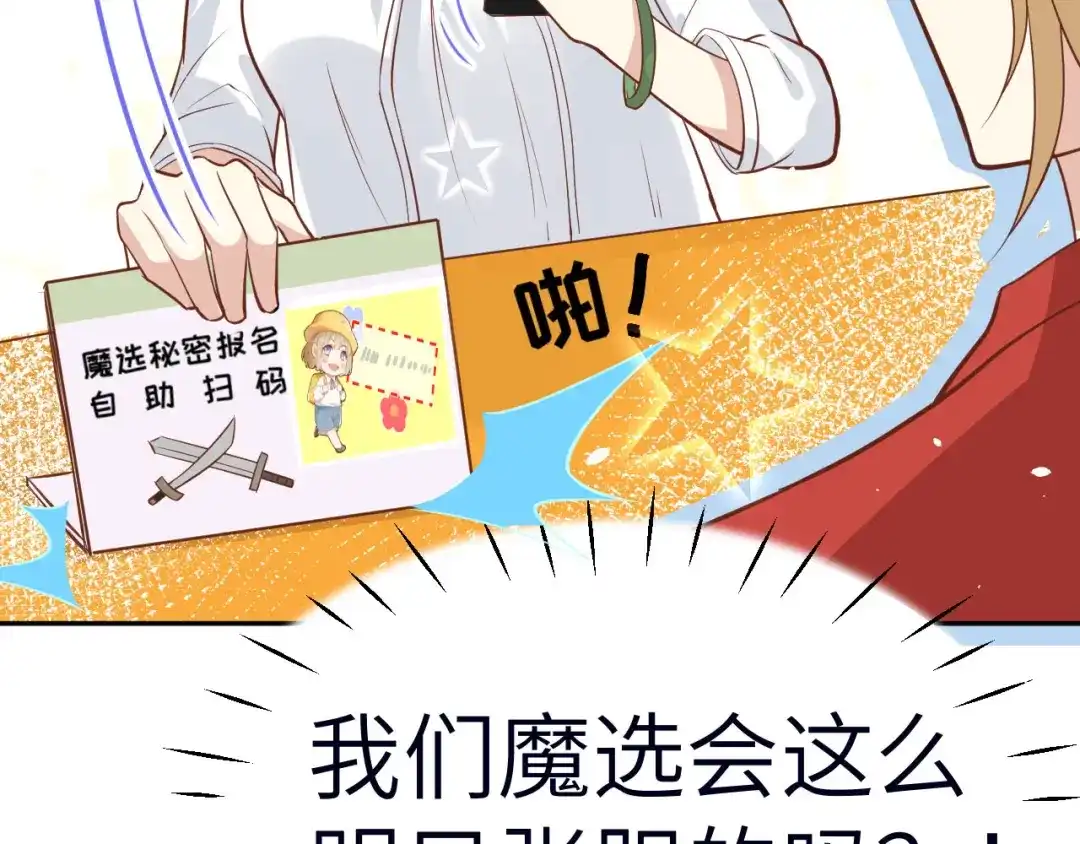 《修真奶爸惹不起》第12话我儿子不需要受这种委屈 第96页