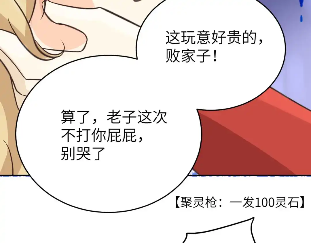 《修真奶爸惹不起》第12话我儿子不需要受这种委屈 第33页