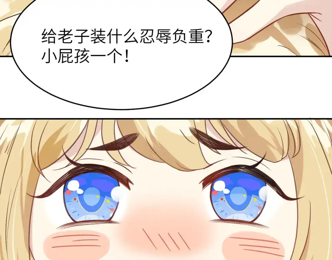 《修真奶爸惹不起》第12话我儿子不需要受这种委屈 第43页