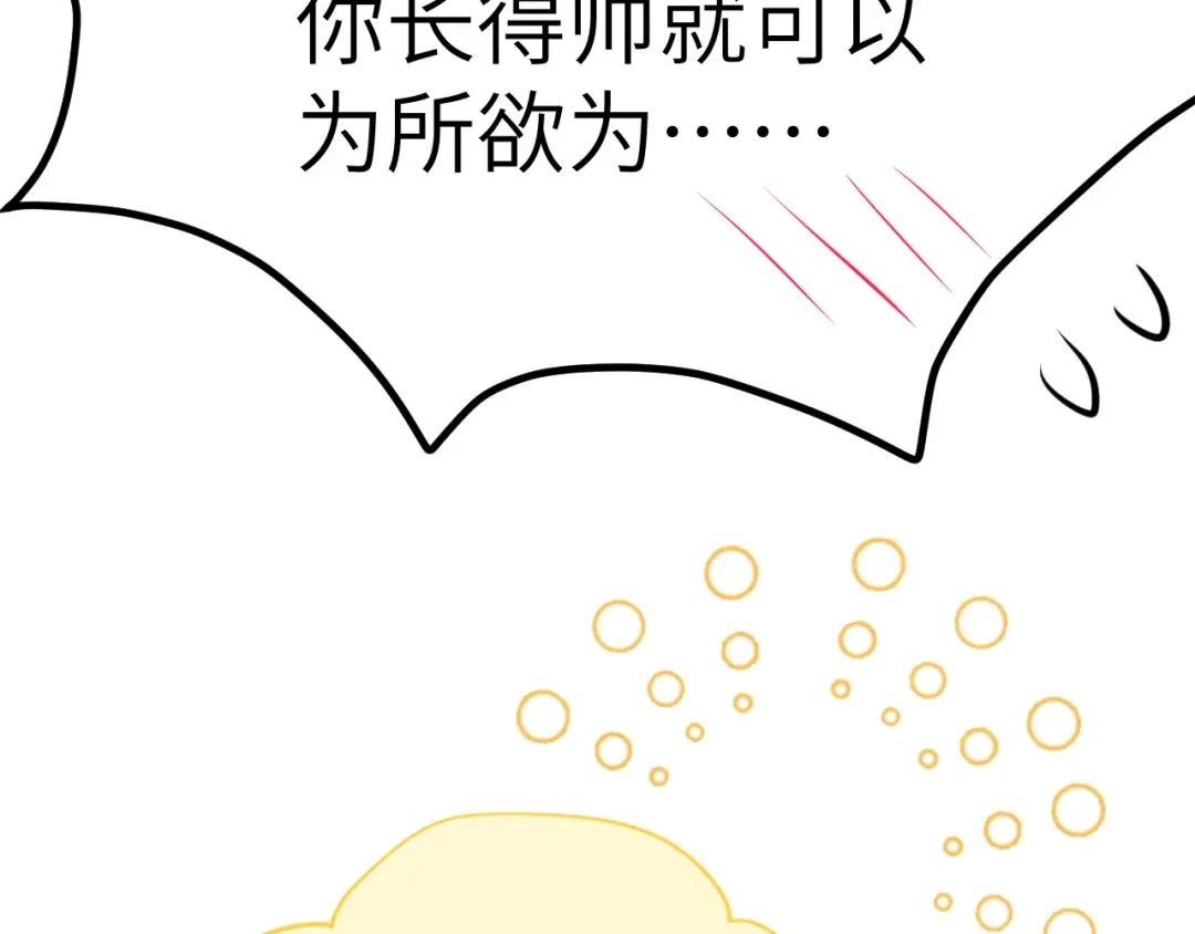 《修真奶爸惹不起》第12话我儿子不需要受这种委屈 第134页