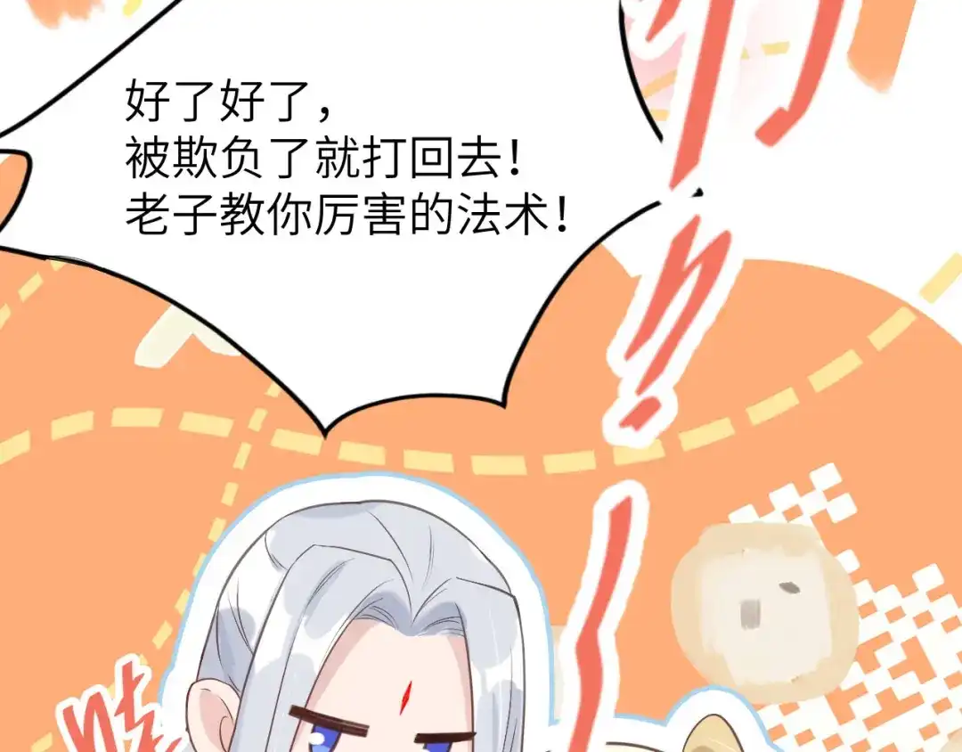 《修真奶爸惹不起》第12话我儿子不需要受这种委屈 第47页