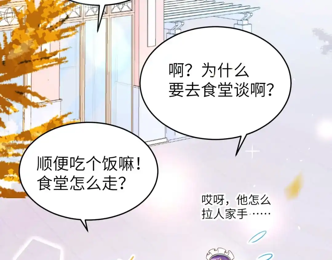 《修真奶爸惹不起》第12话我儿子不需要受这种委屈 第86页