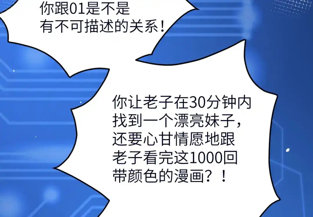 《修真奶爸惹不起》第12话我儿子不需要受这种委屈 第103页